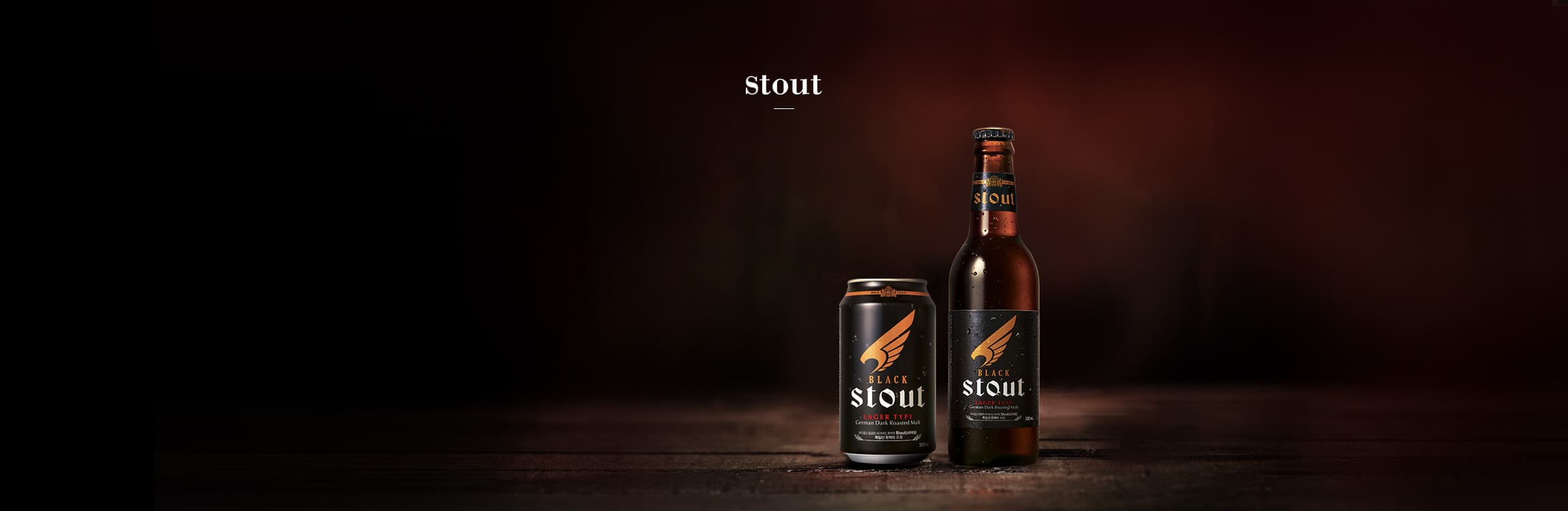 스타우트
