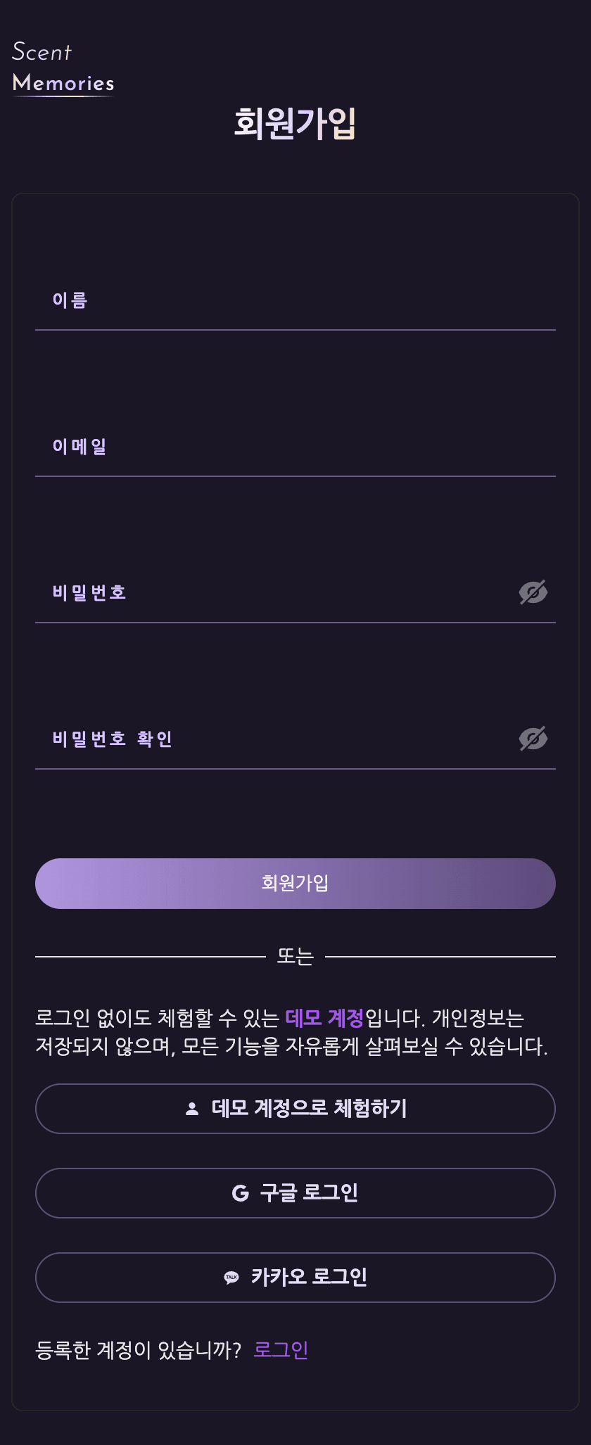 계정등록(회원가입) 화면
