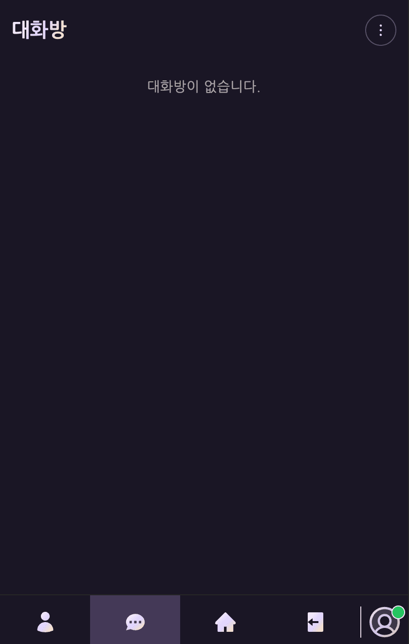 대화방 탭 진입 — 모바일