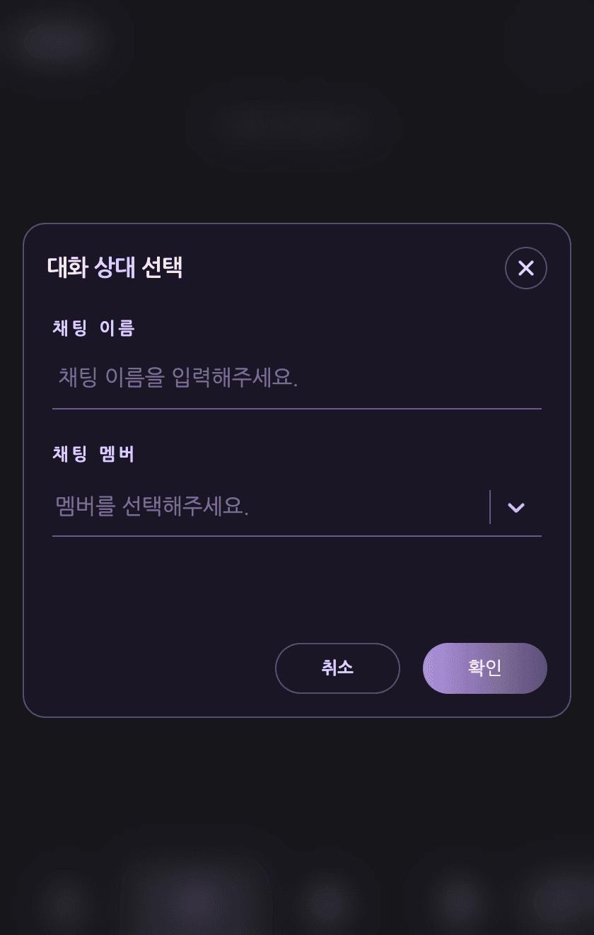 단체 채팅 모달 열기 — 모바일