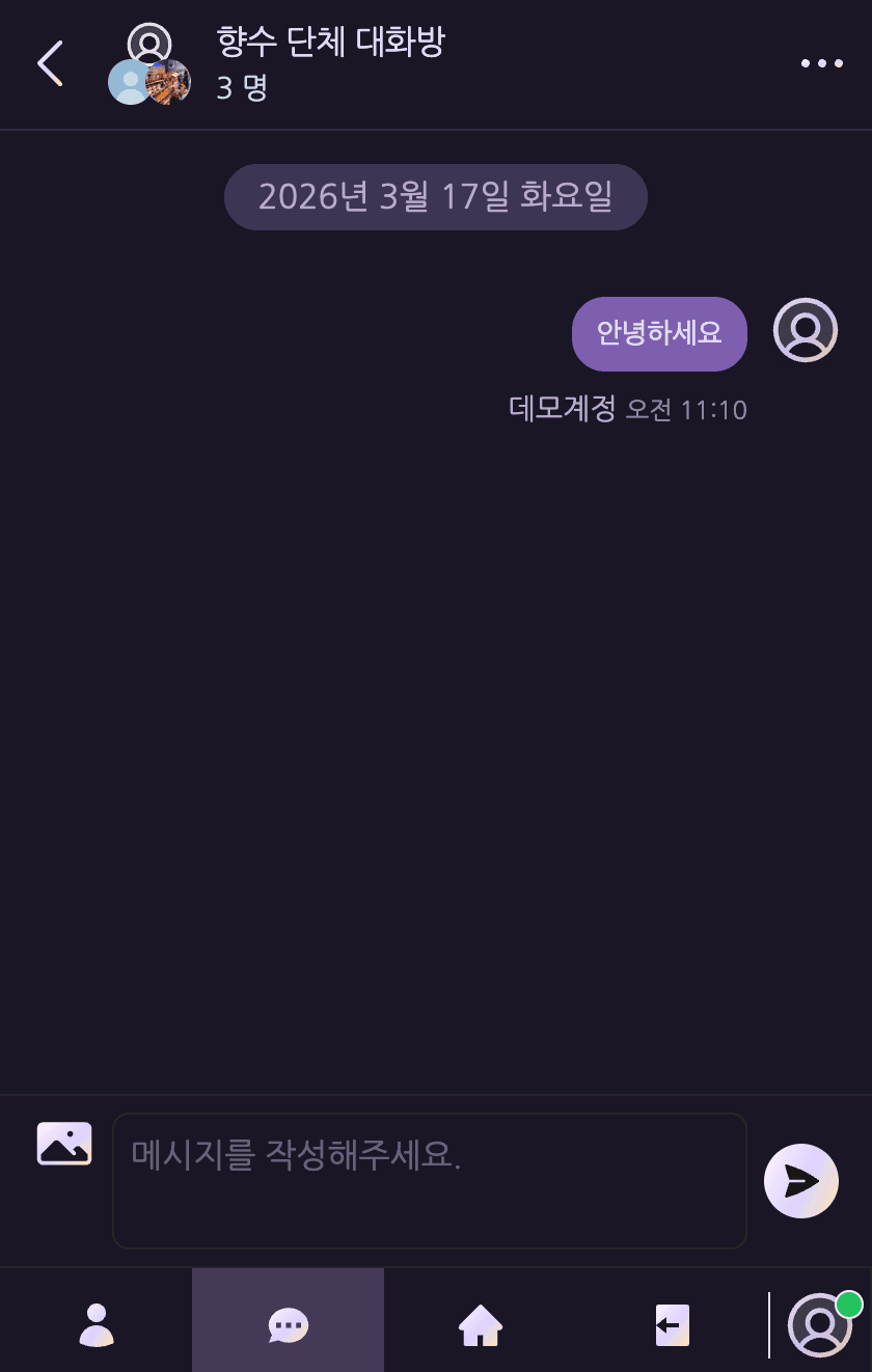 실시간 메시지 전송 — 모바일