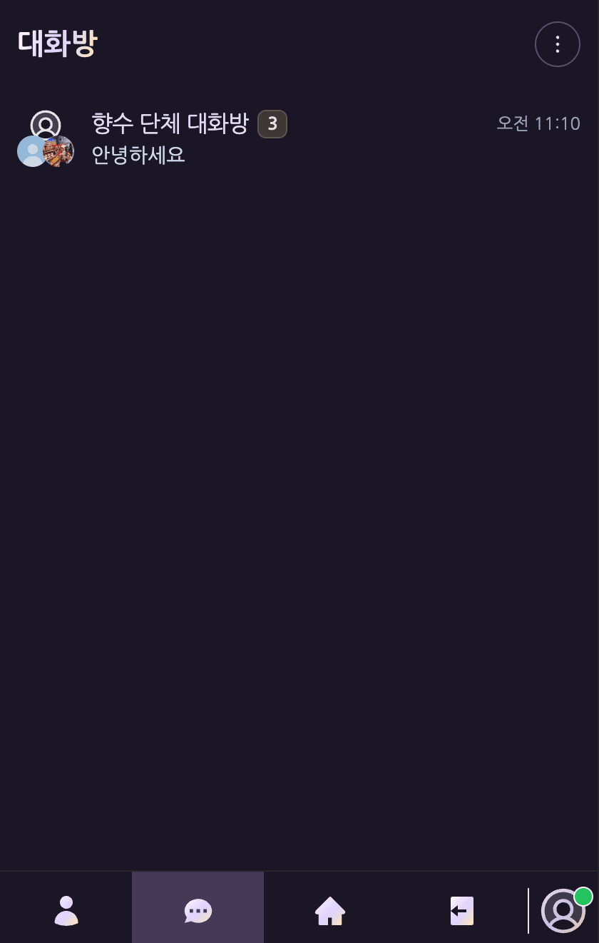 대화방 목록 확인 — 모바일