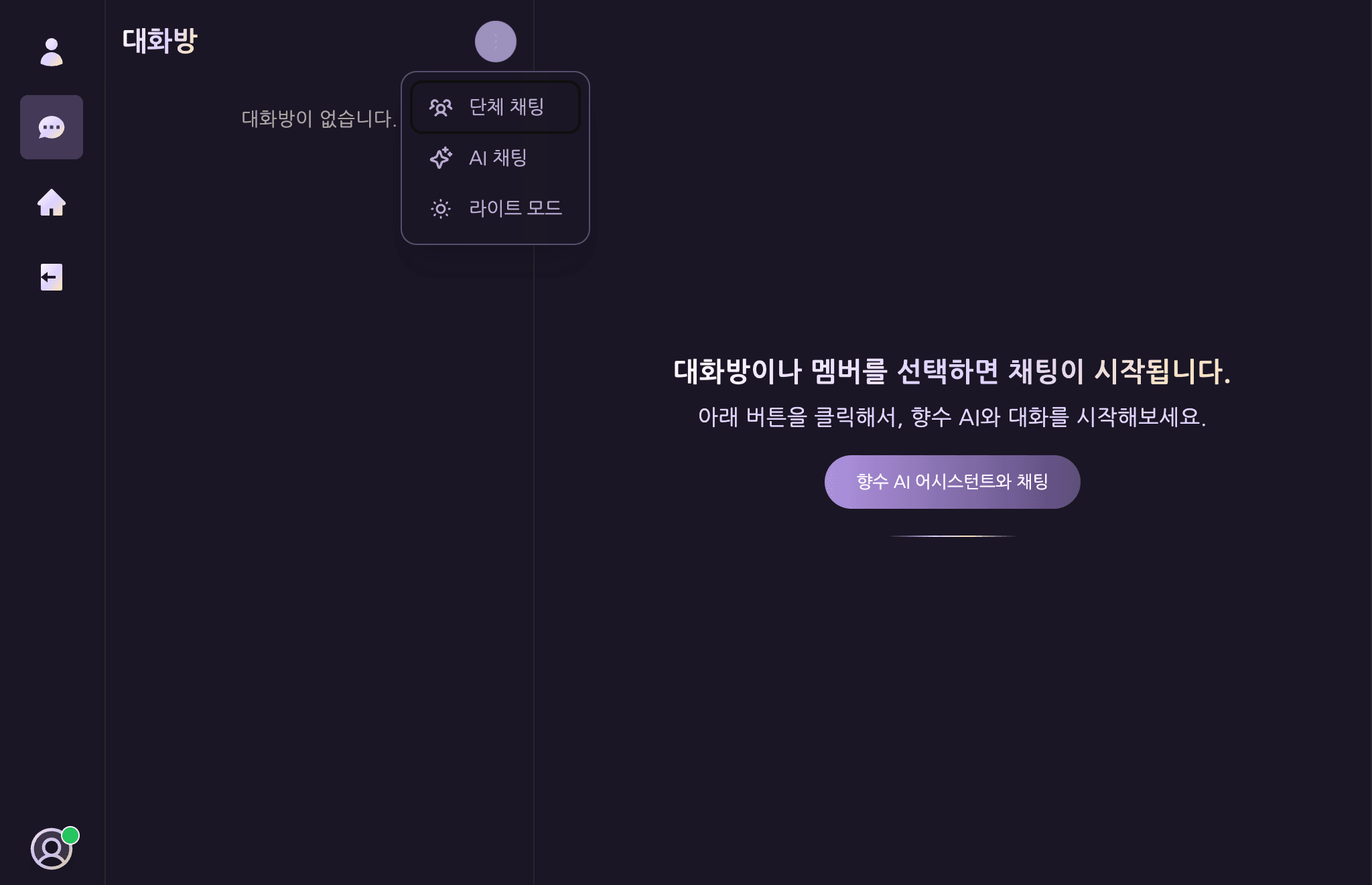 대화방 더보기 메뉴(⋮) — 데스크탑