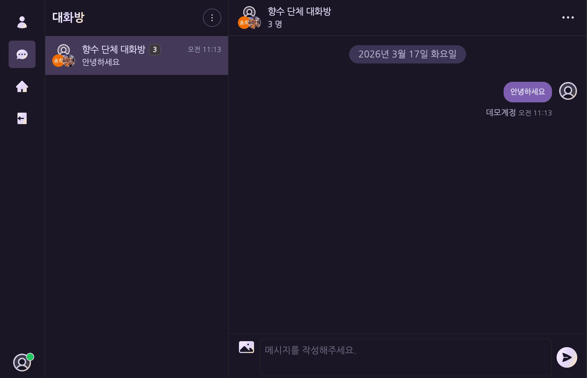 실시간 메시지 전송 — 데스크탑