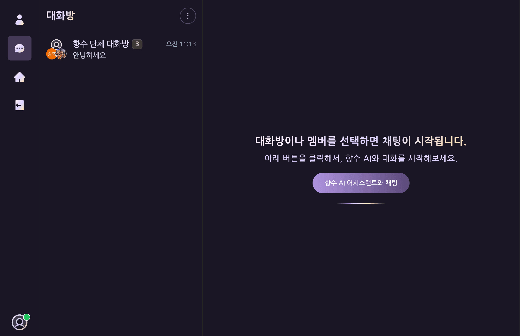대화방 목록 확인 — 데스크탑