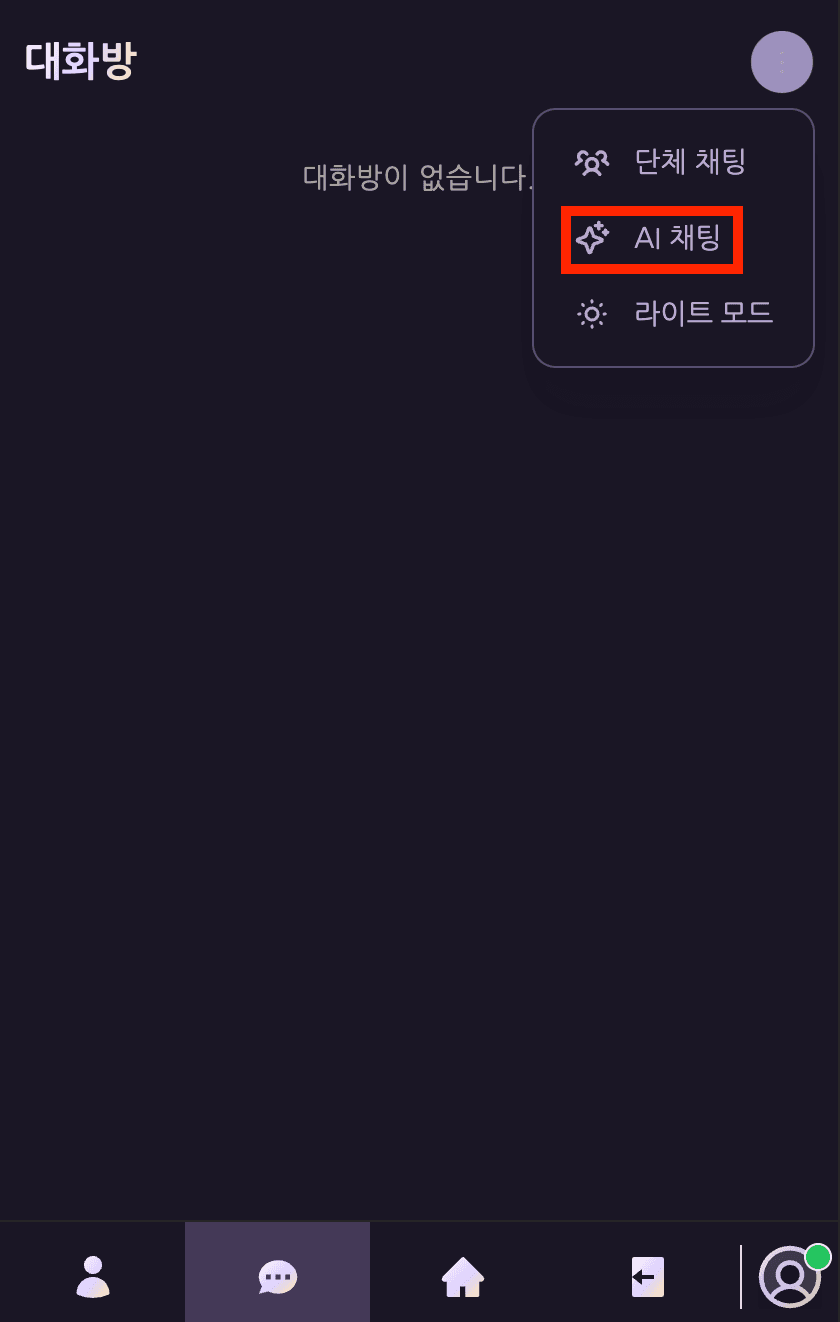 AI 채팅방 진입 — 모바일