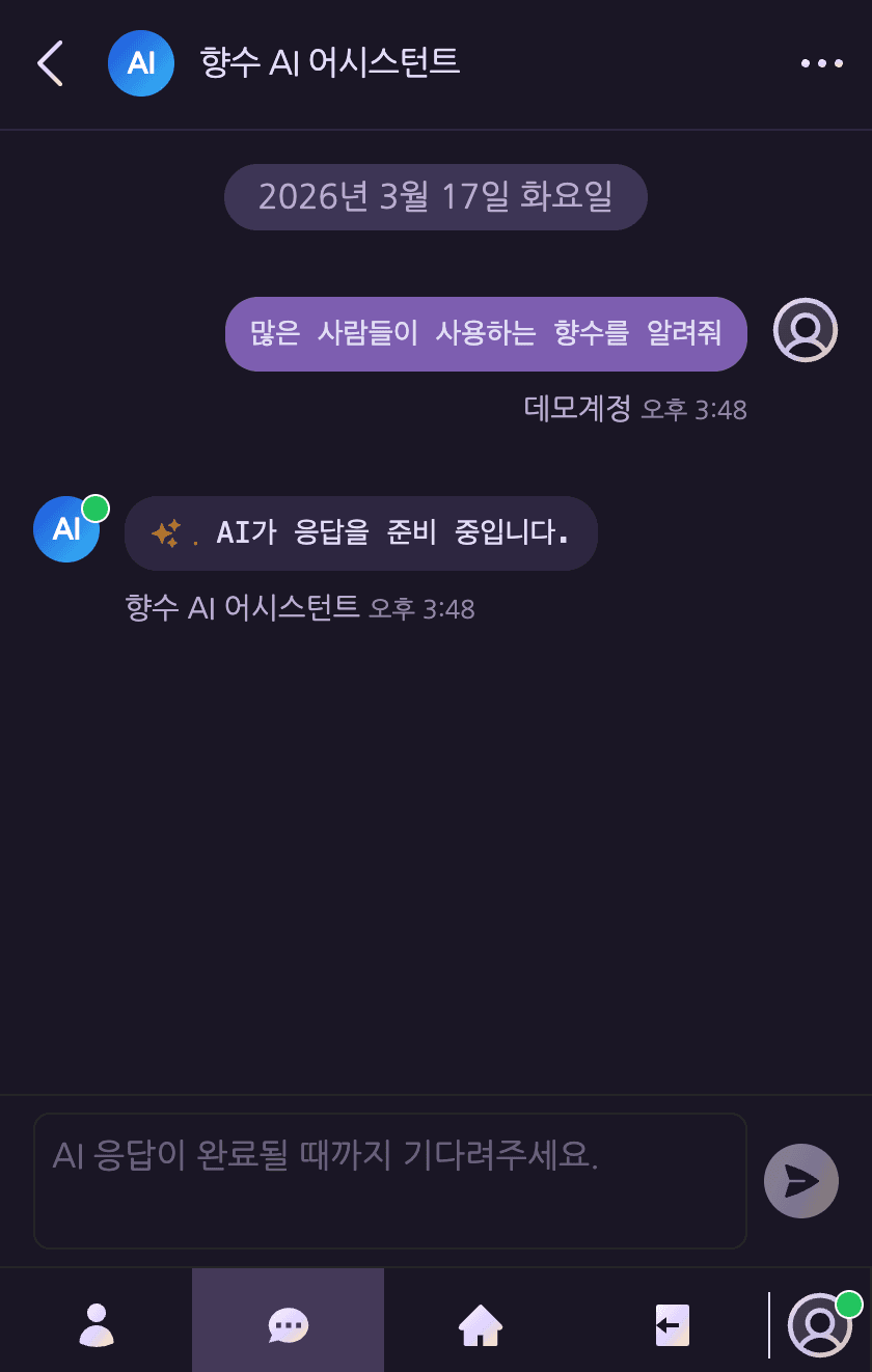 메시지 전송 & AI 응답 대기 — 모바일