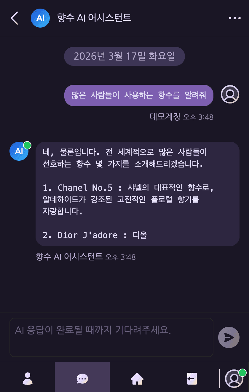 AI 응답 스트리밍 — 모바일