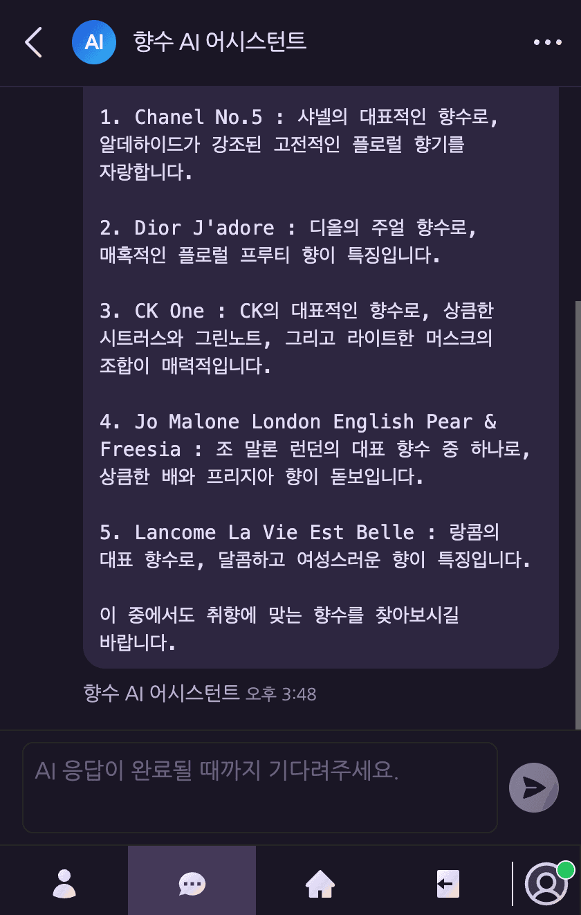 AI 응답 완료 — 모바일