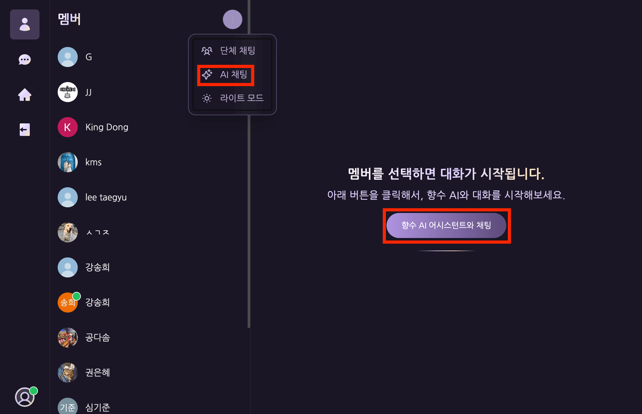 AI 채팅방 진입 — 데스크탑
