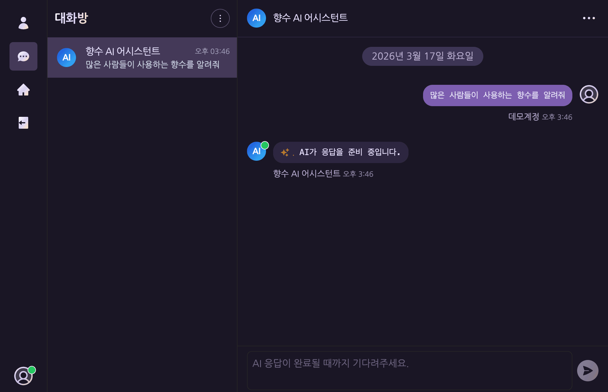 메시지 전송 & AI 응답 대기 — 데스크탑