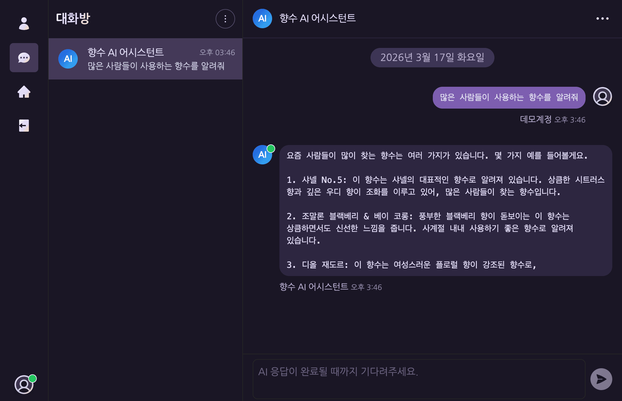 AI 응답 스트리밍 — 데스크탑