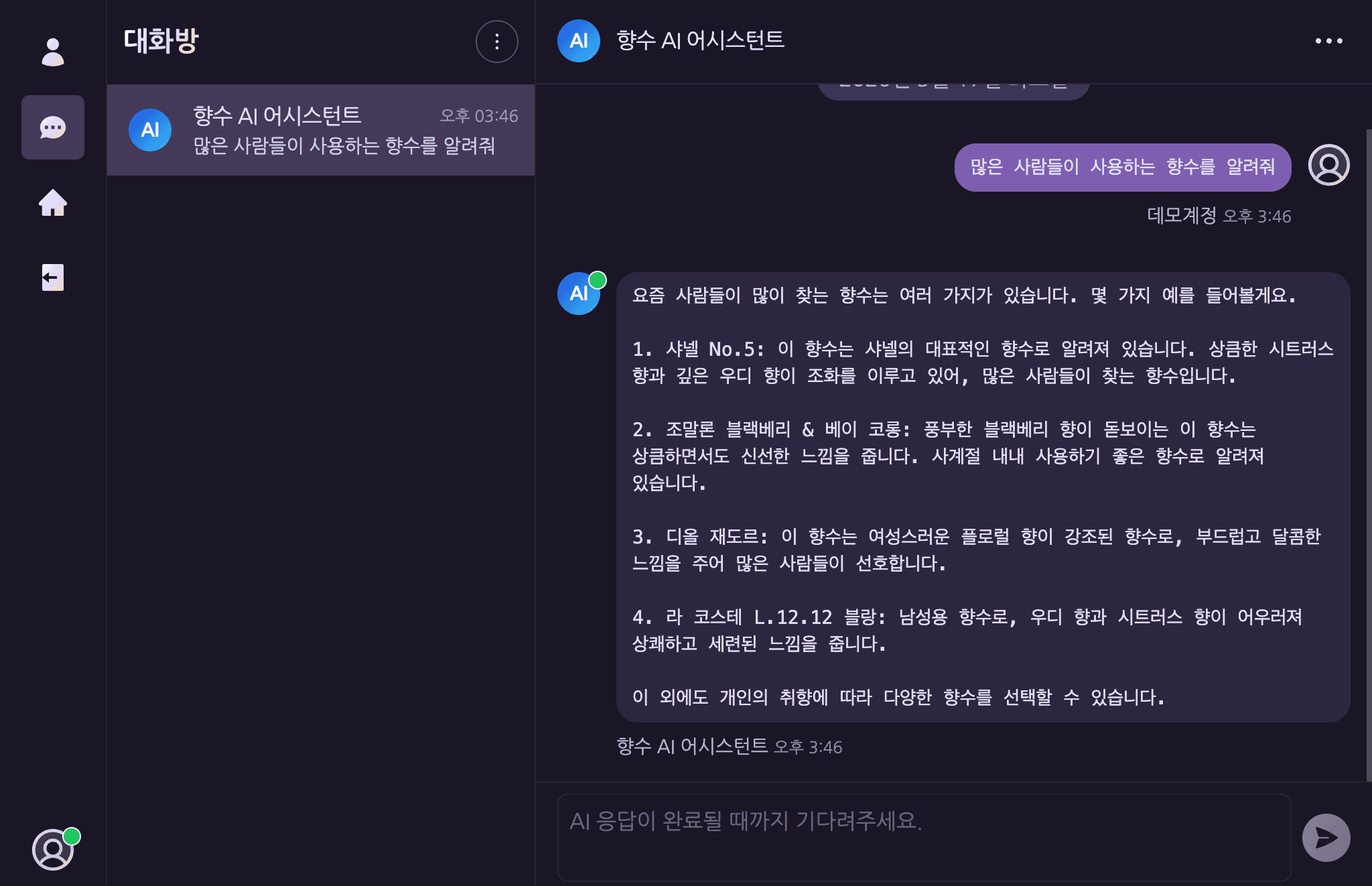 AI 응답 완료 — 데스크탑