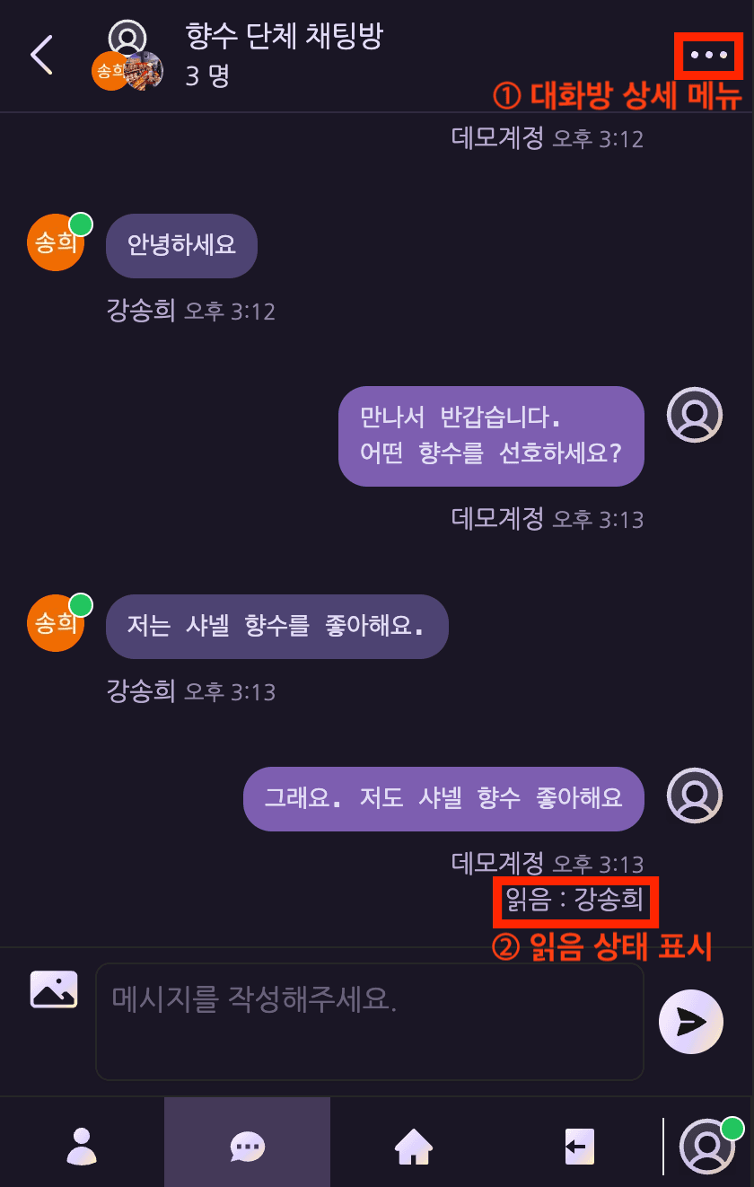 채팅창 상단 메뉴(···) & 읽음 표시 — 모바일