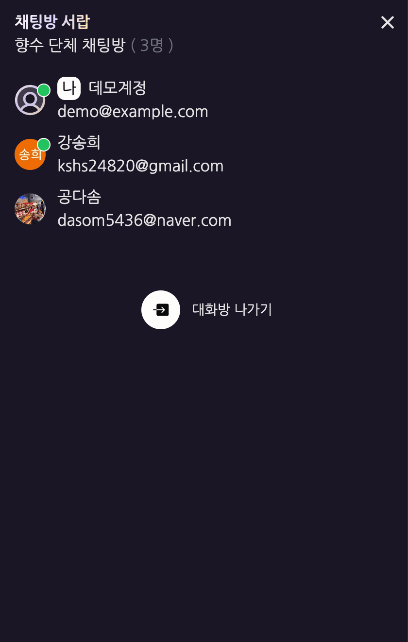 채팅방 서랍 — 참여 멤버 & 대화방 나가기 — 모바일