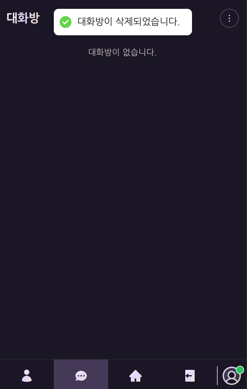 나가기 완료 — 모바일