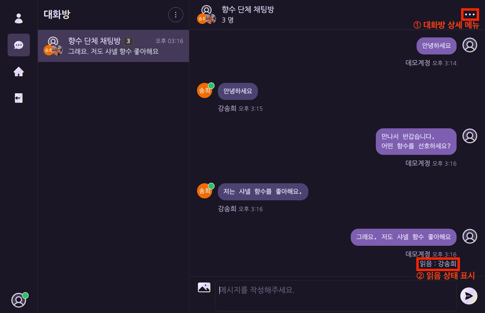 채팅창 상단 메뉴(···) & 읽음 표시 — 데스크탑