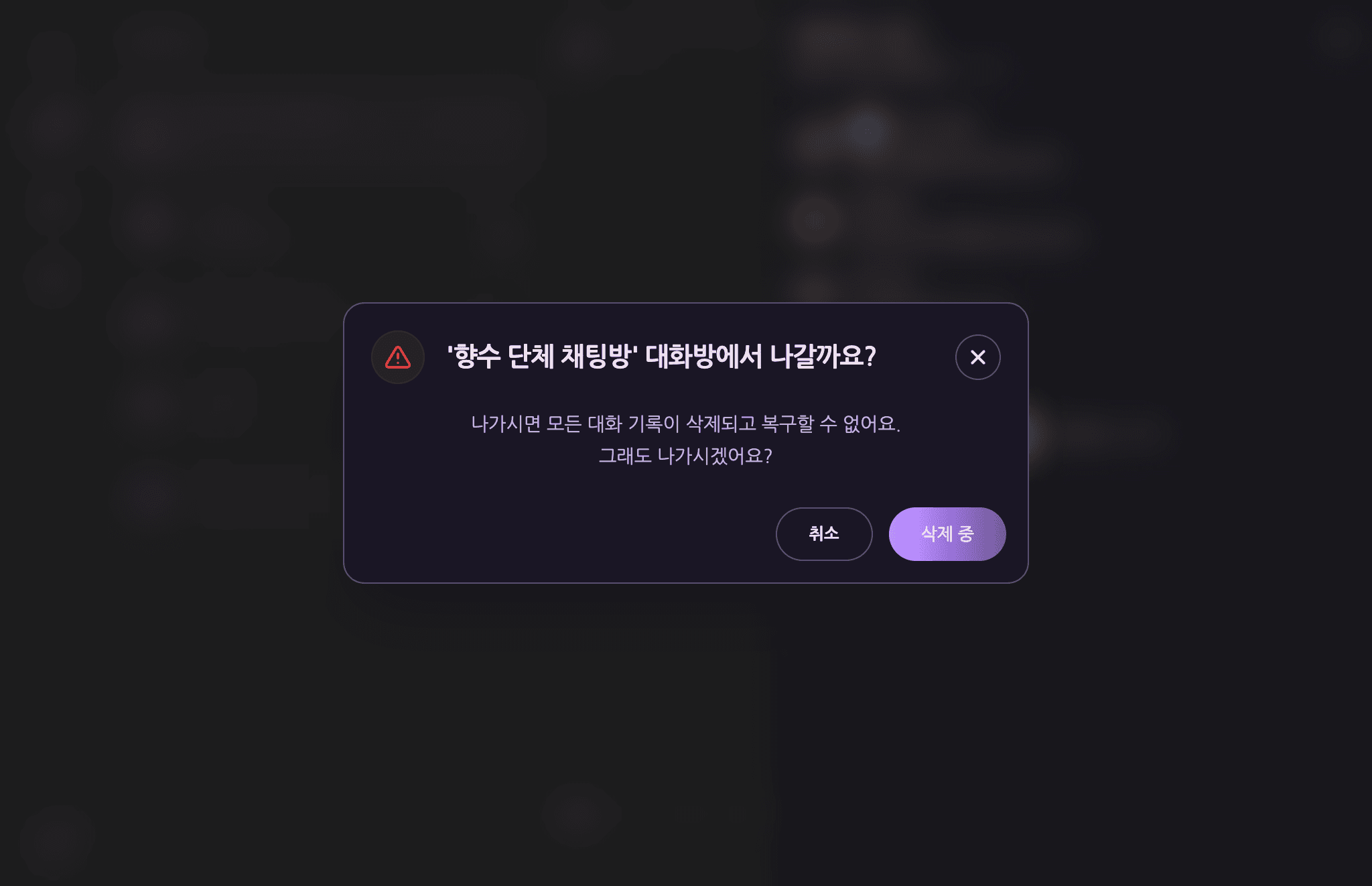 나가기 처리 중 — 데스크탑