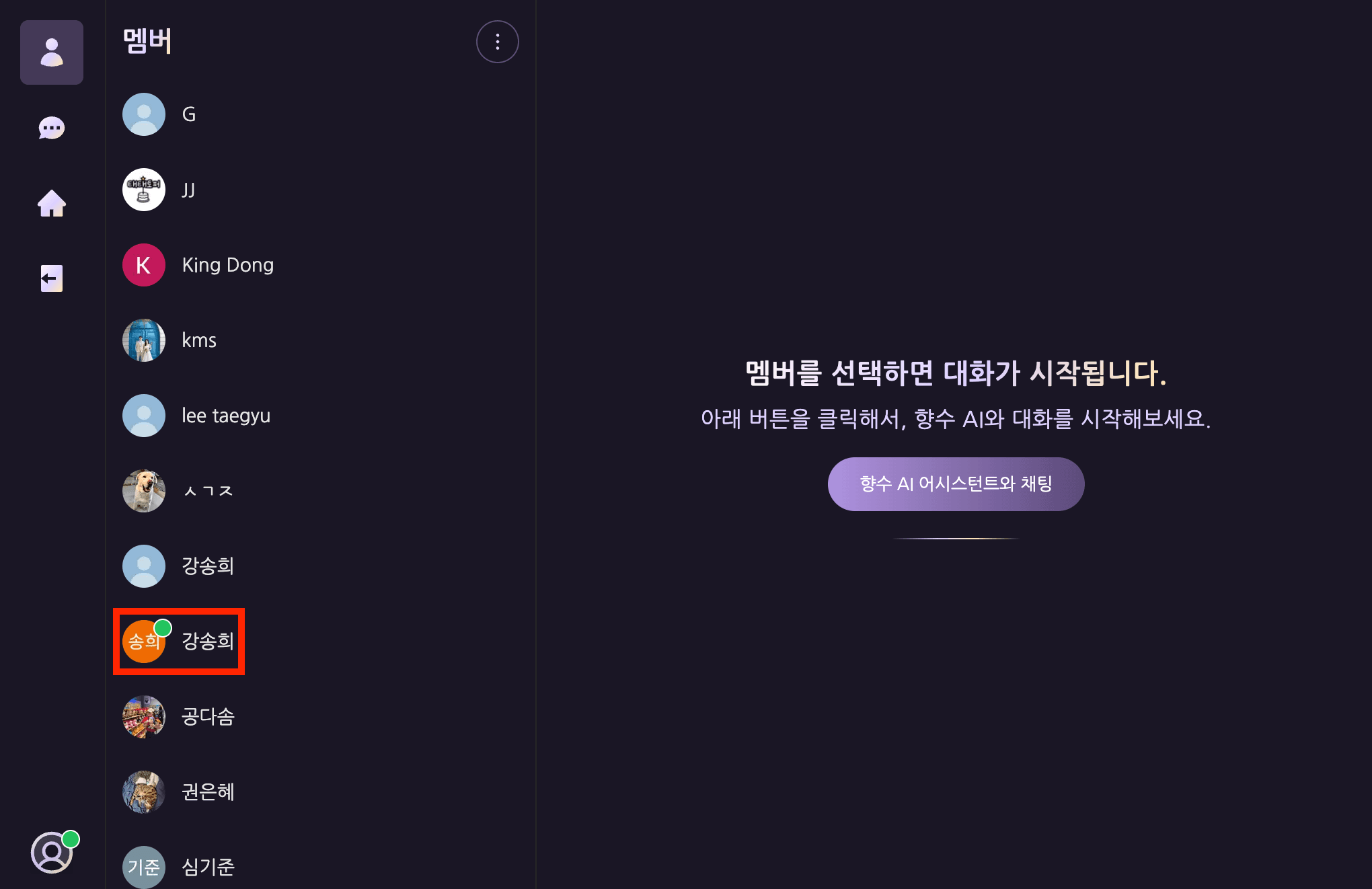 채팅 멤버 목록 — 데스크탑