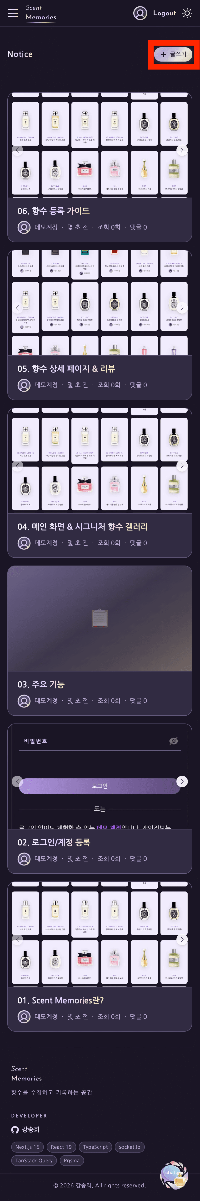 공지사항 목록 — 모바일 (로그인, 글쓰기 버튼 표시)