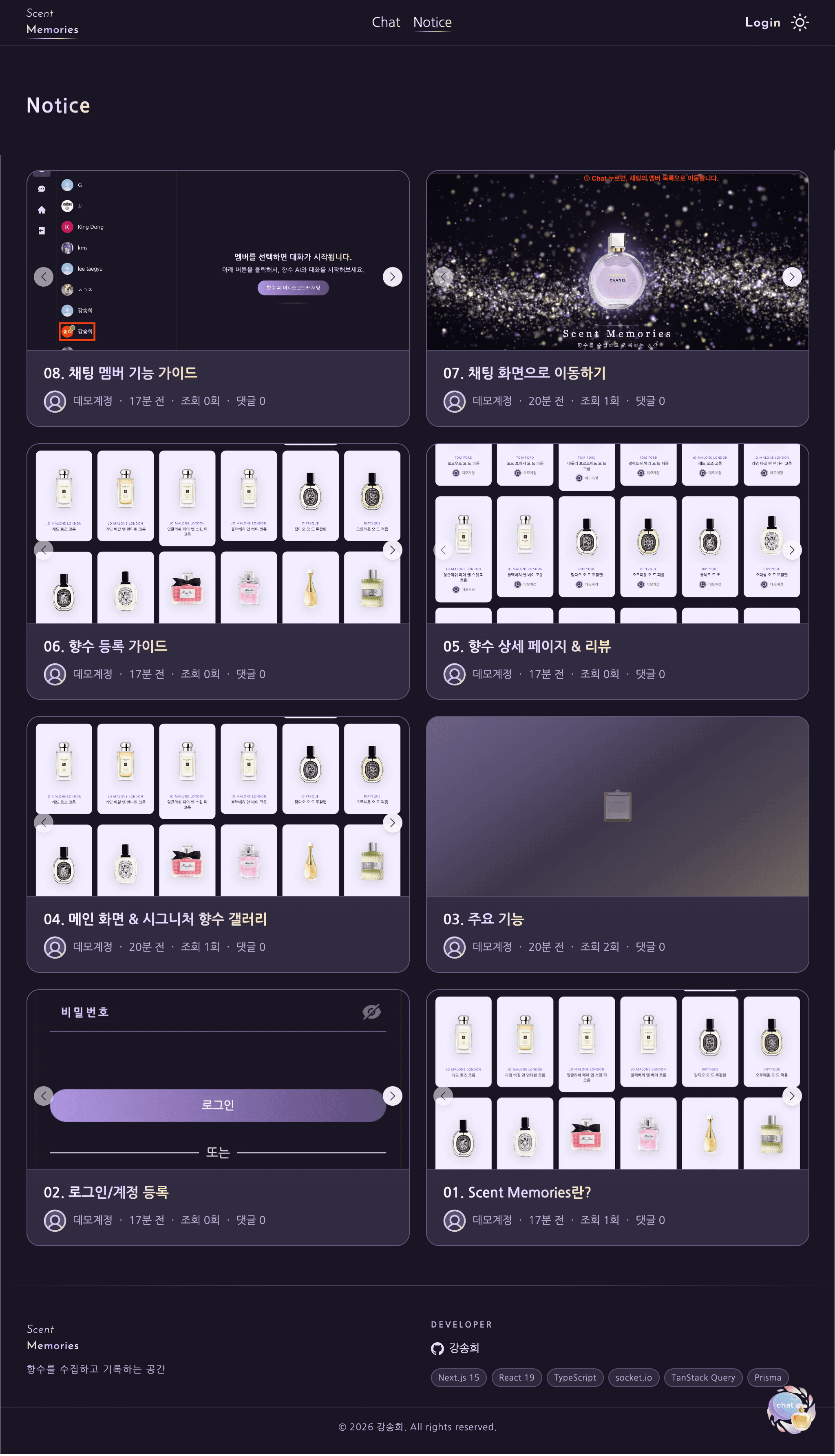 공지사항 목록 — 데스크탑 (비로그인)
