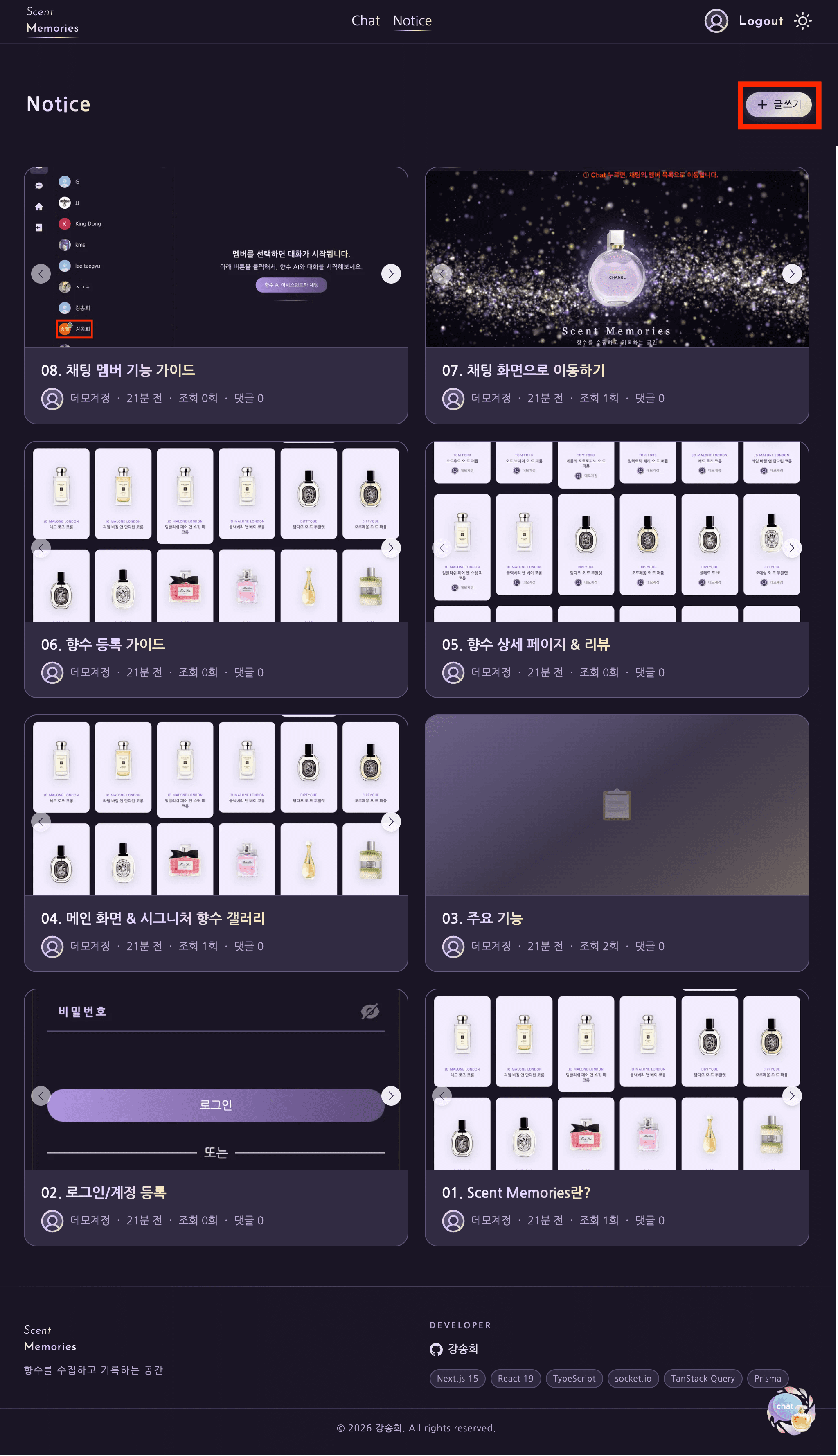 공지사항 목록 — 데스크탑 (로그인, 글쓰기 버튼 표시)