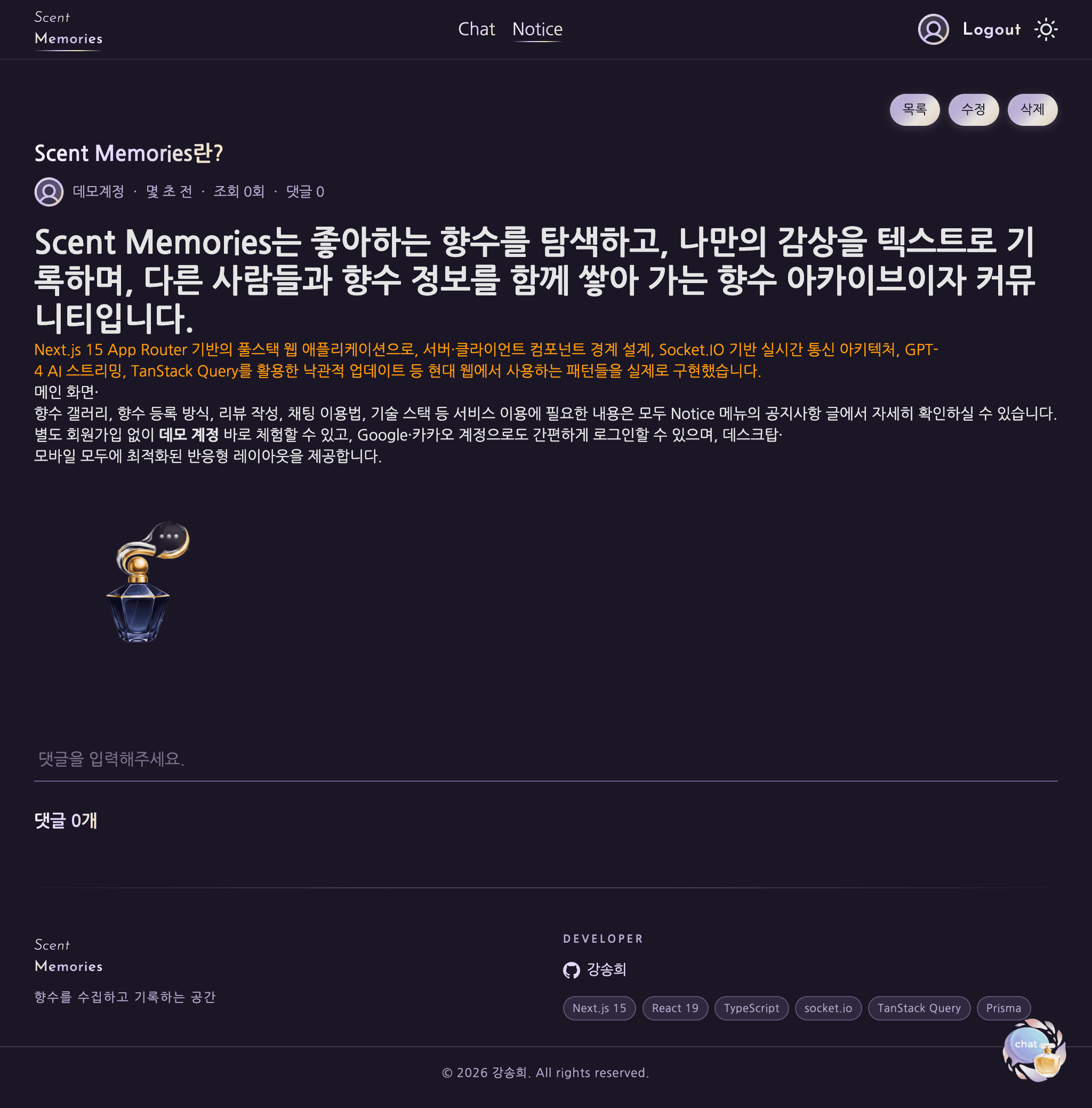 공지사항 상세 페이지 — 데스크탑