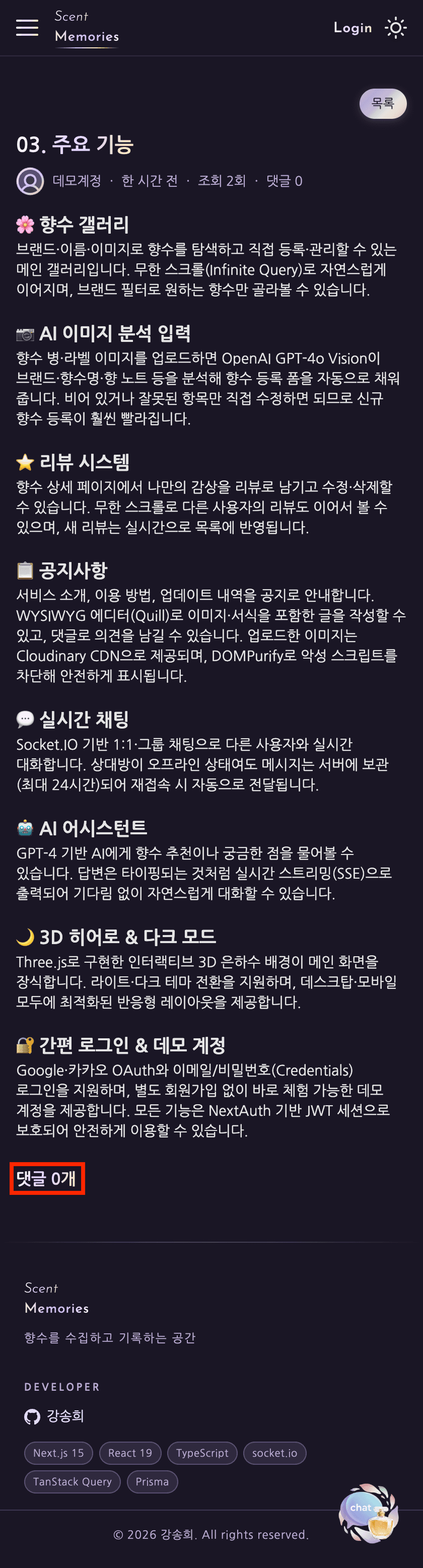 비로그인 상태 — 댓글 열람만 가능 — 모바일