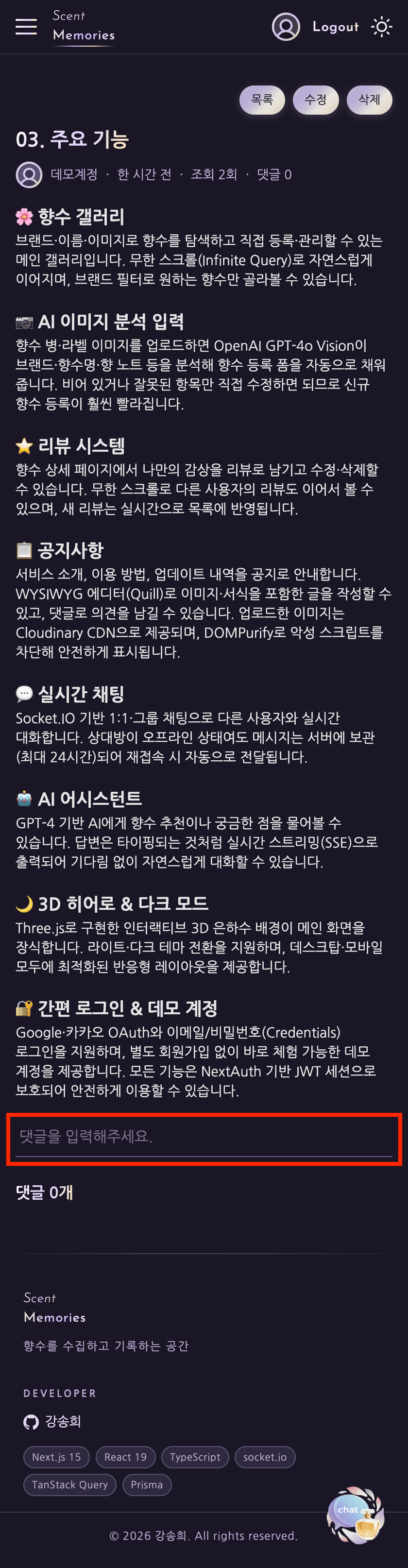 로그인 후 — 댓글 입력창 활성화 & 작성자 수정·삭제 버튼 — 모바일