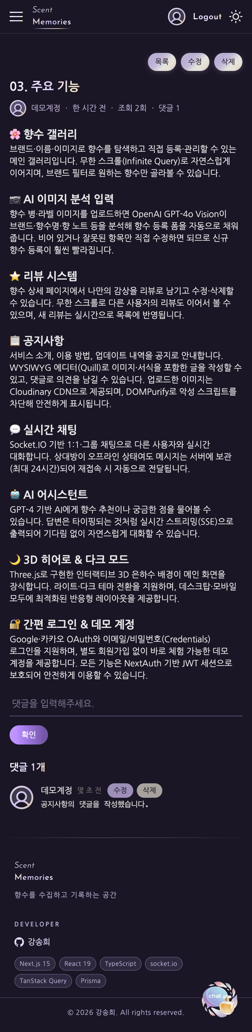 댓글 작성 및 등록 — 모바일