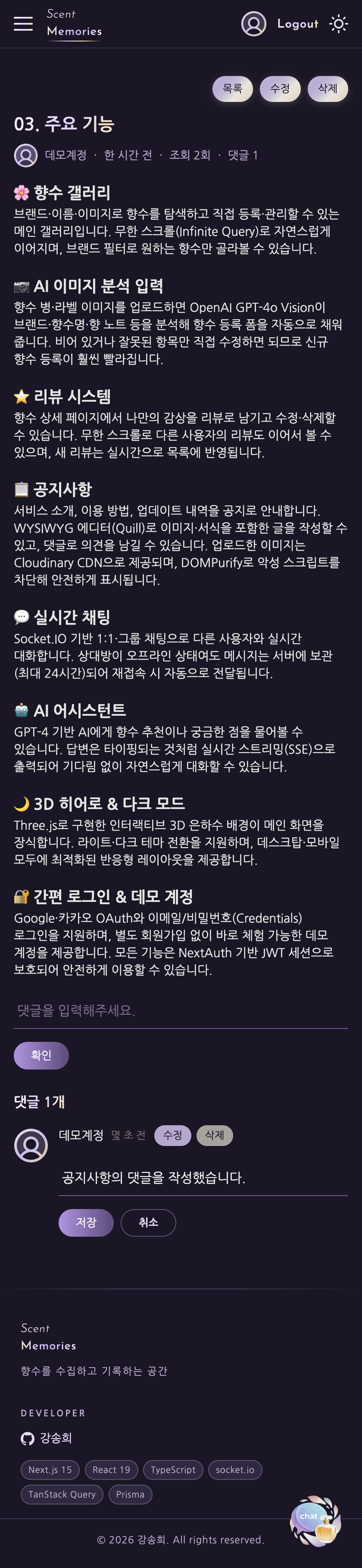 내 댓글에만 수정 · 삭제 버튼 표시 — 모바일