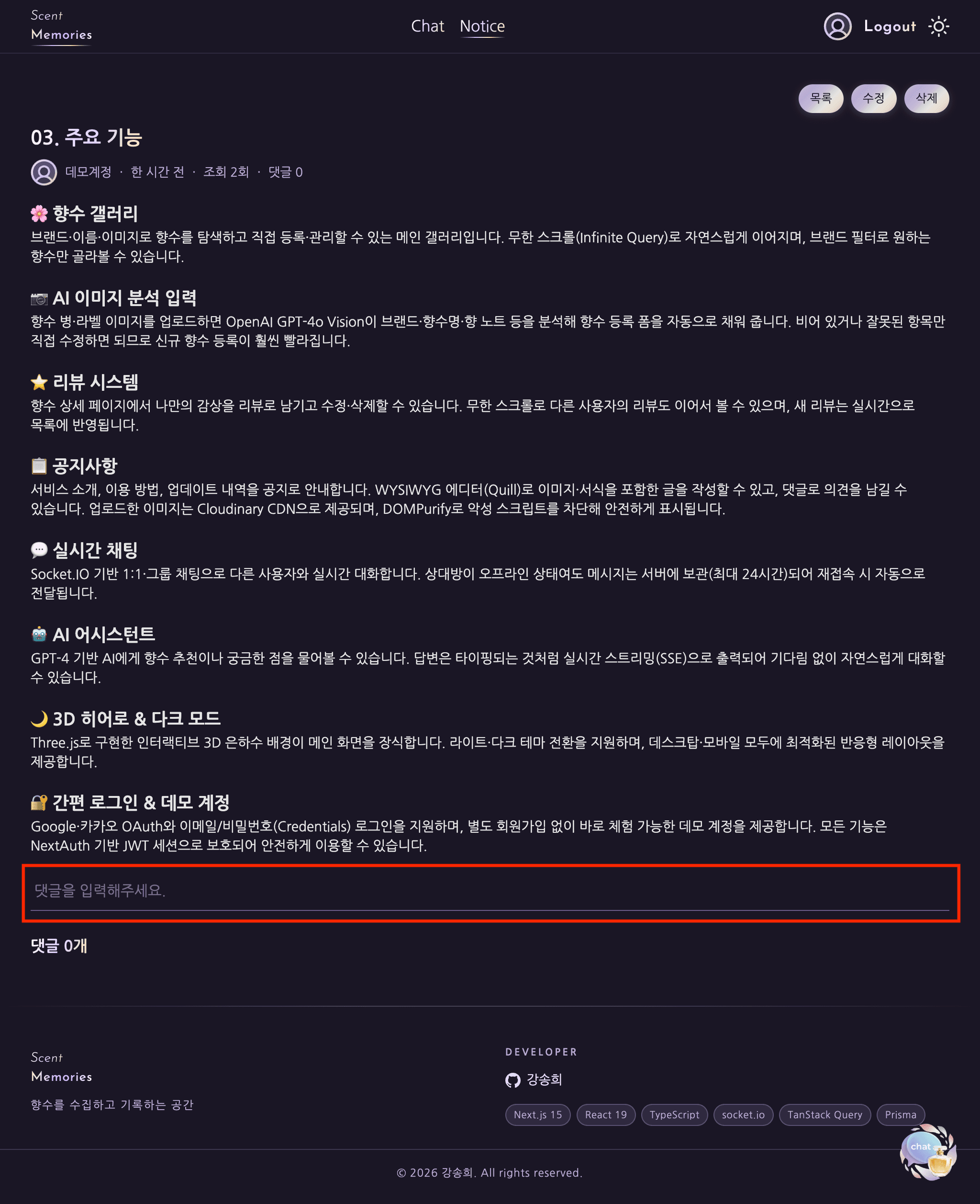 로그인 후 — 댓글 입력창 활성화 & 작성자 수정·삭제 버튼 — 데스크탑