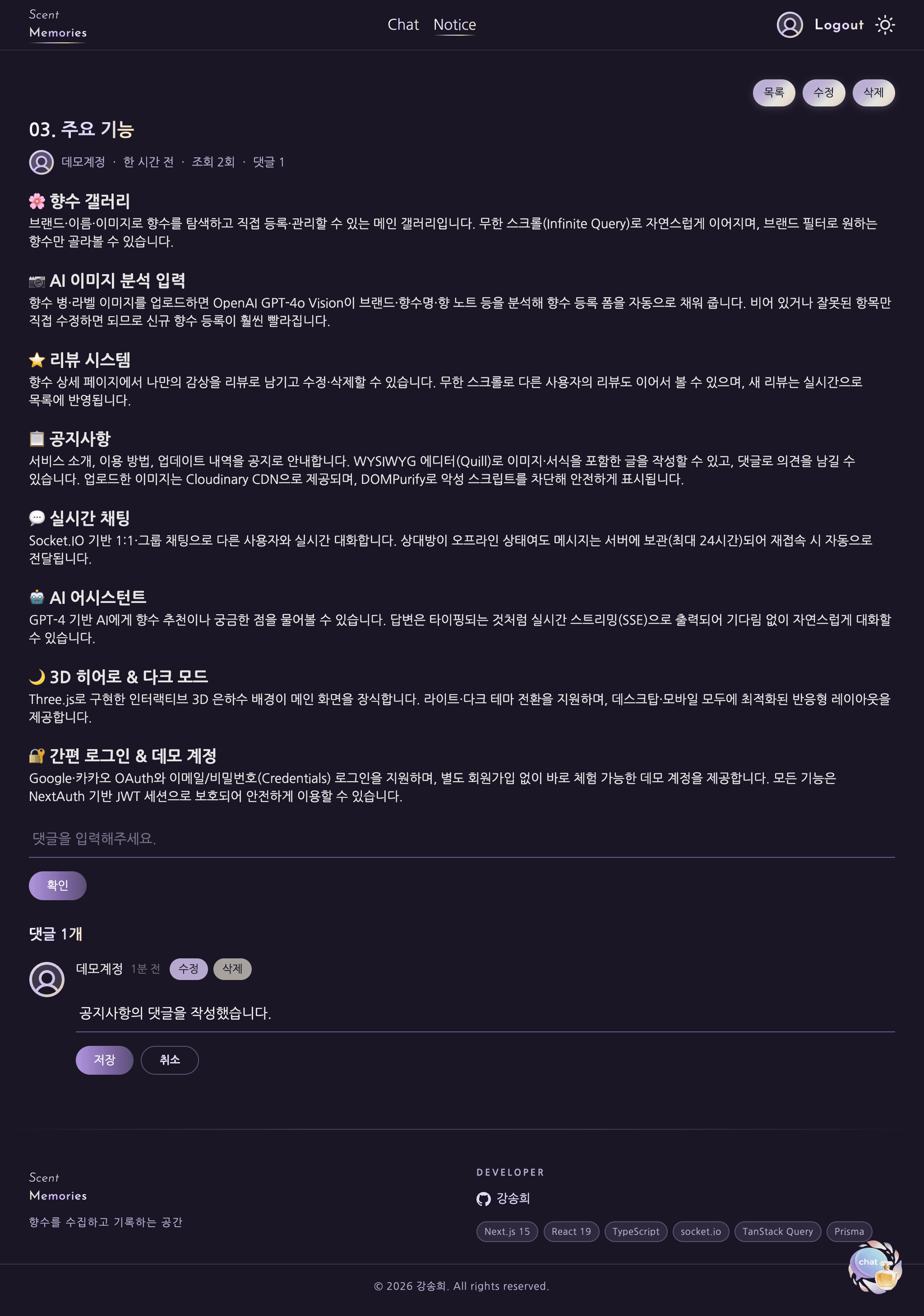 내 댓글에만 수정 · 삭제 버튼 표시 — 데스크탑