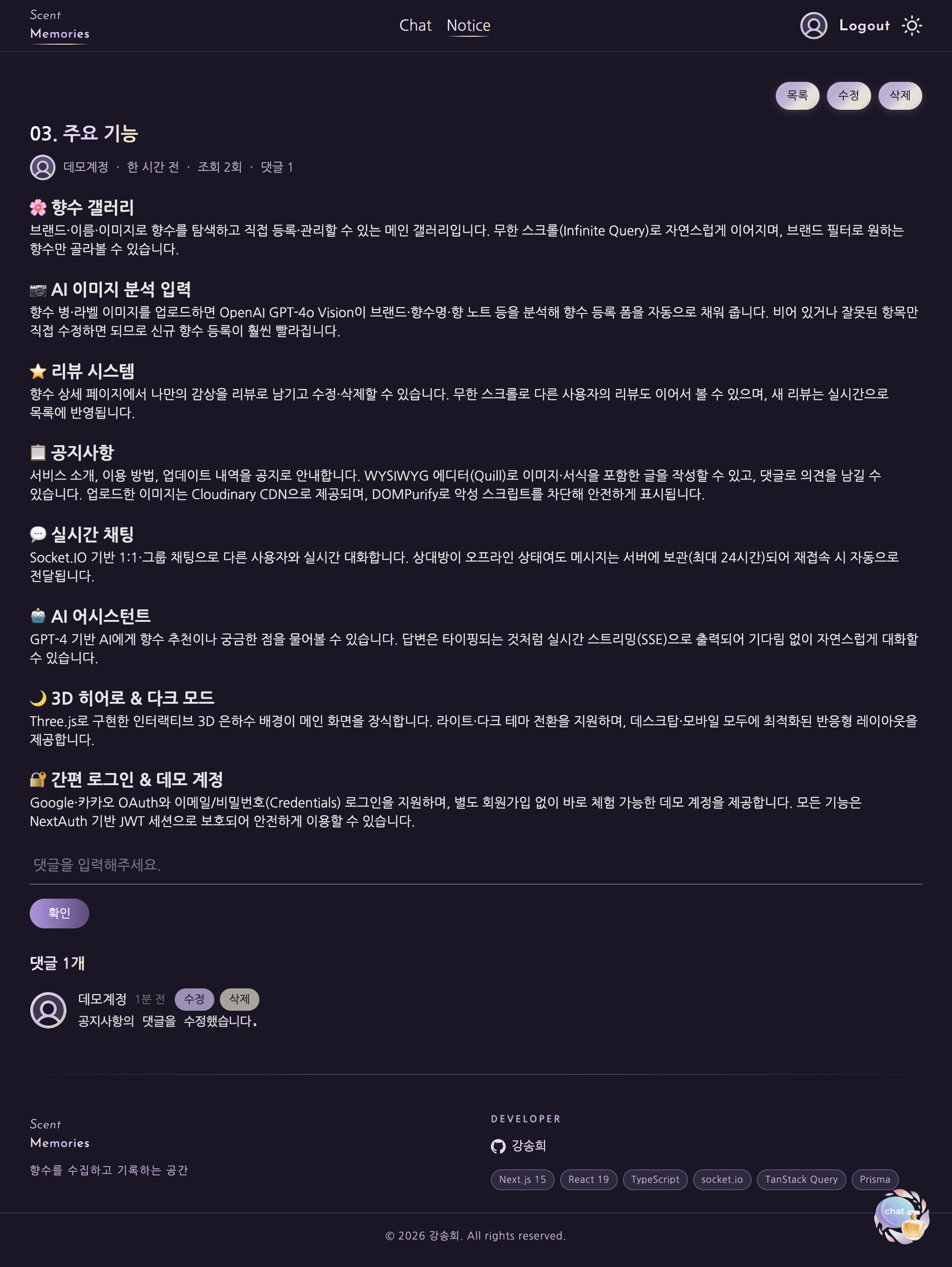 댓글 수정 모드 — 내용 변경 후 확인 — 데스크탑