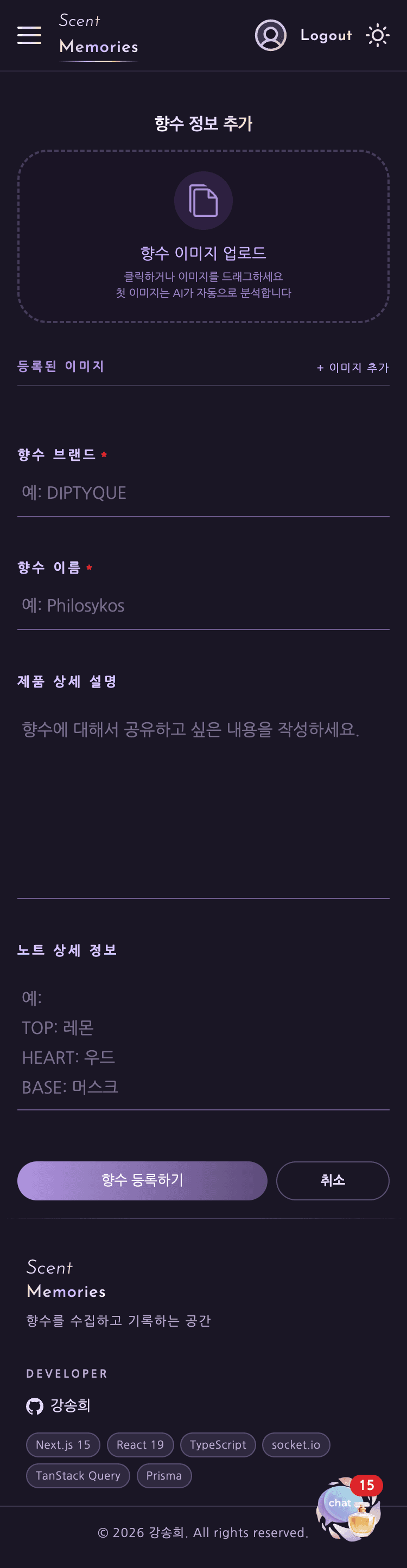 향수 정보 추가 버튼 — 모바일