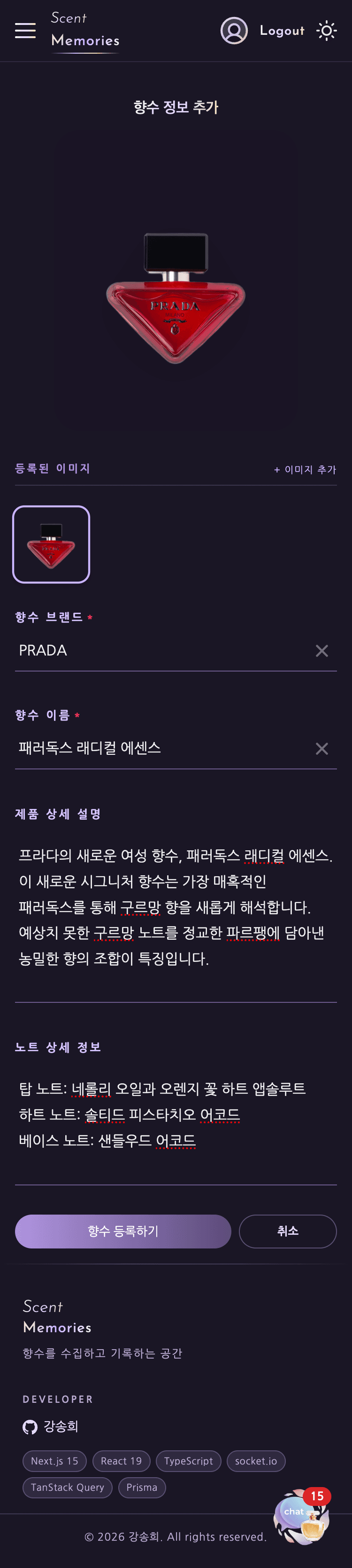 향수 정보 입력 폼 — 모바일