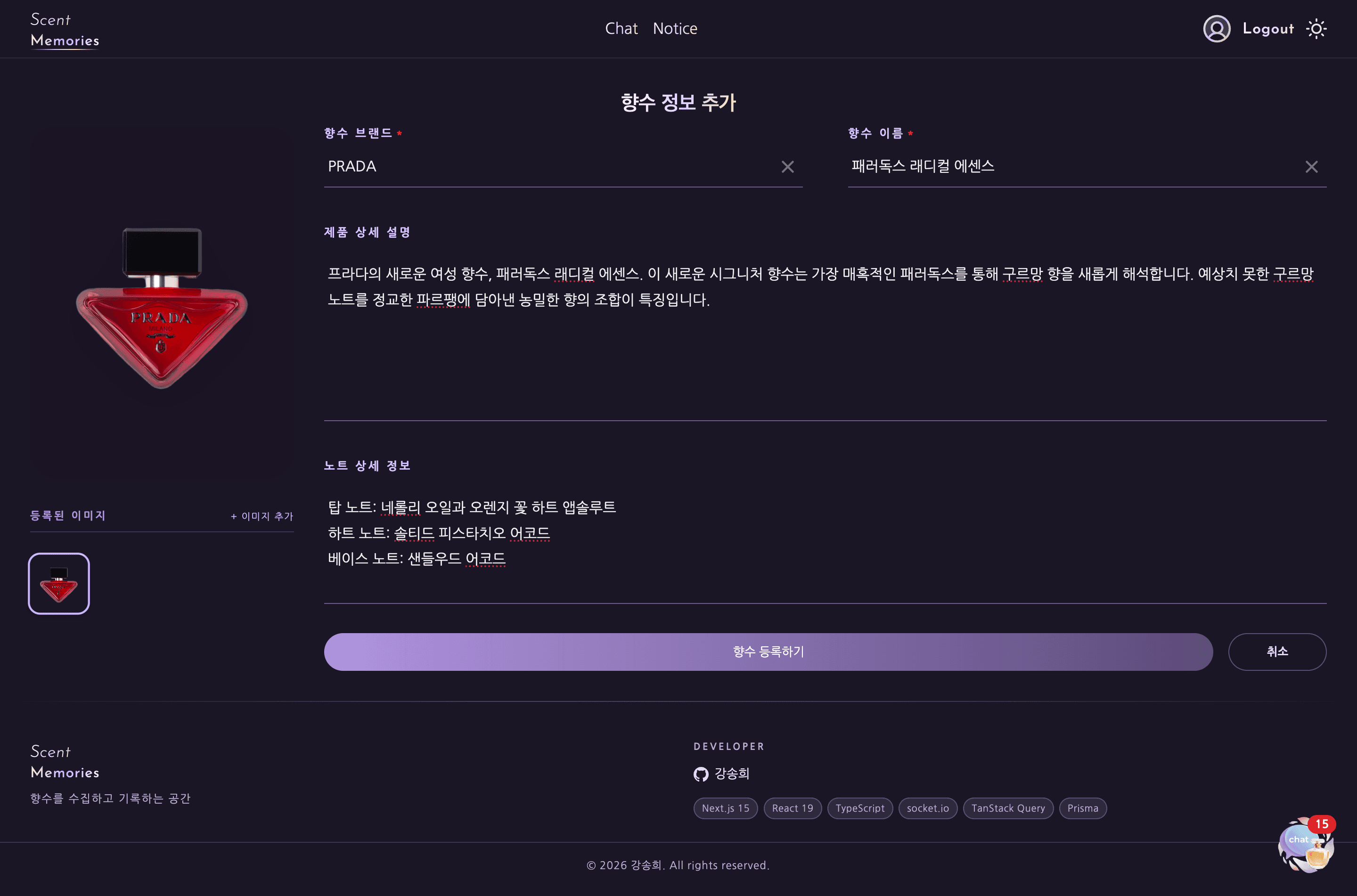 향수 정보 입력 폼 — 데스크탑