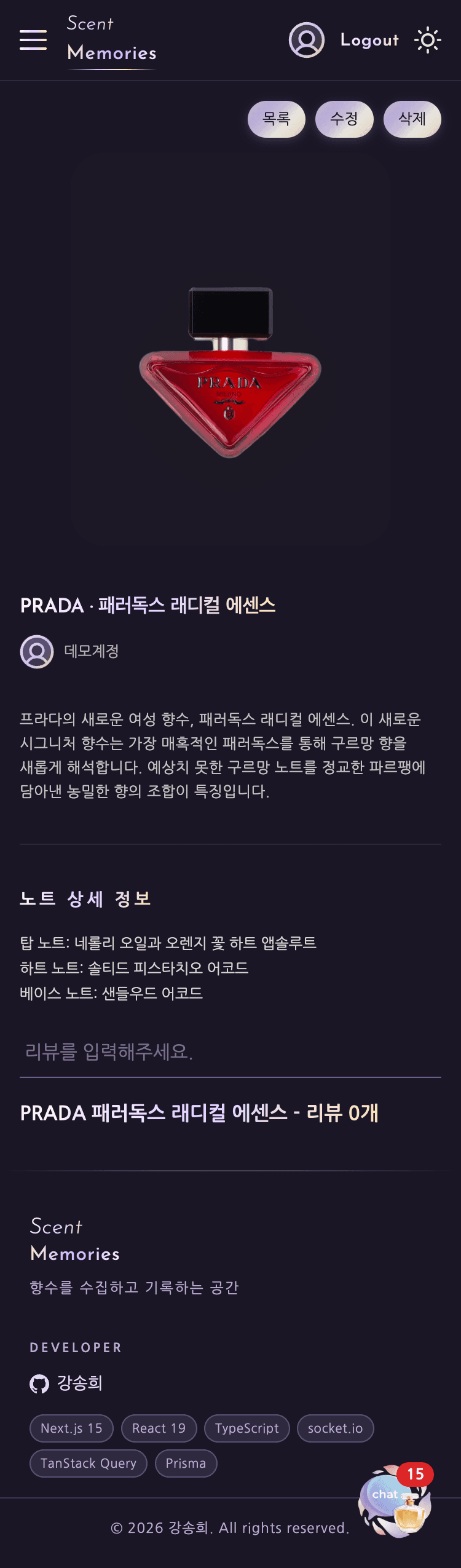 향수 상세 페이지 — 모바일