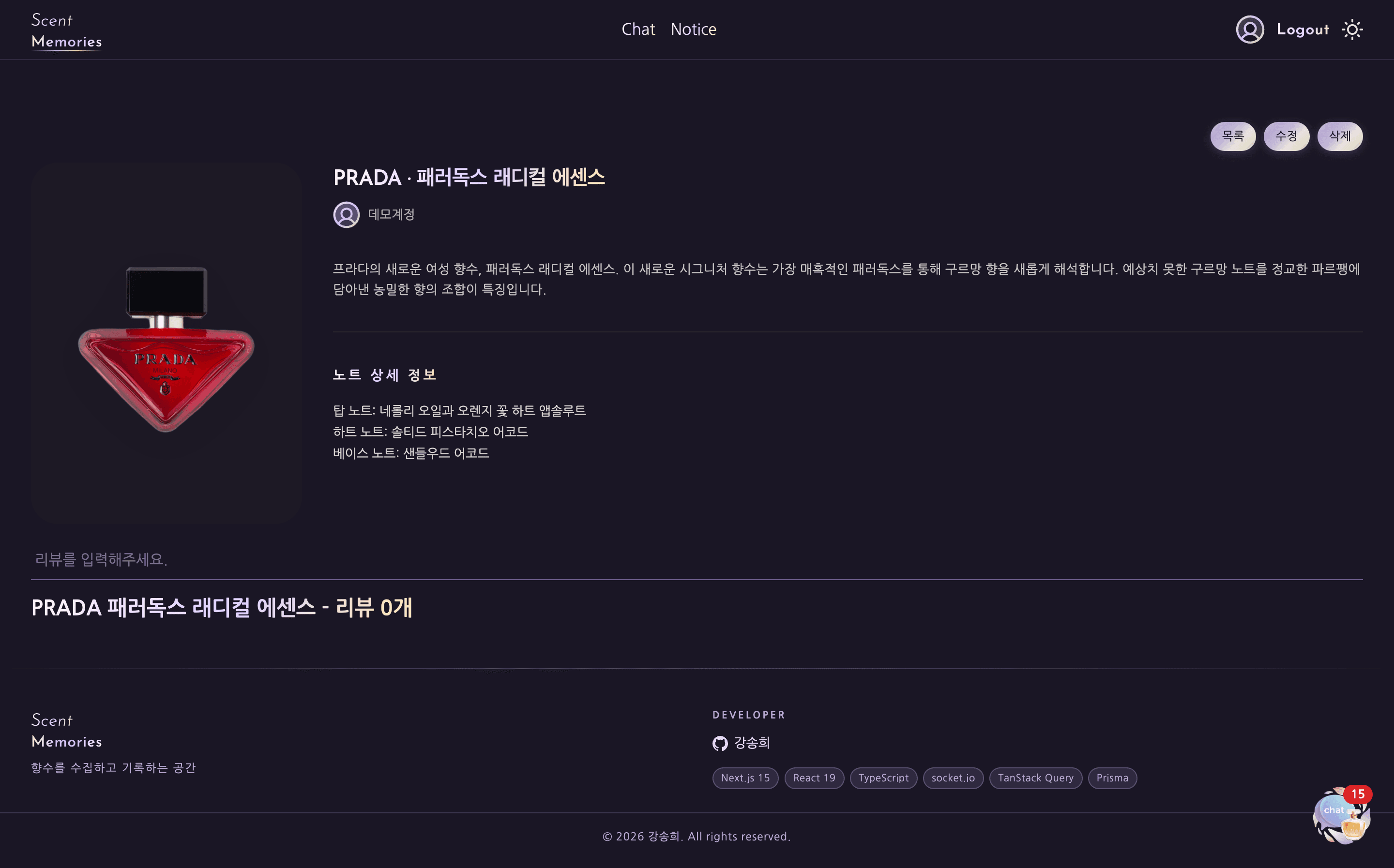 향수 상세 페이지 — 데스크탑