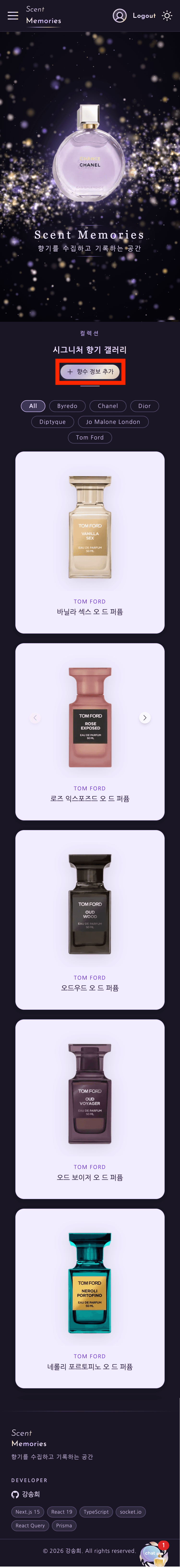 모바일 화면 — 향수 컬렉션