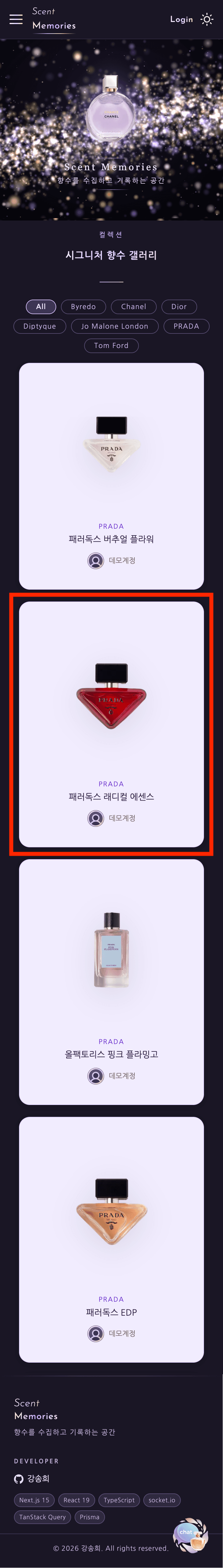 향수 상세 페이지 진입 — 모바일