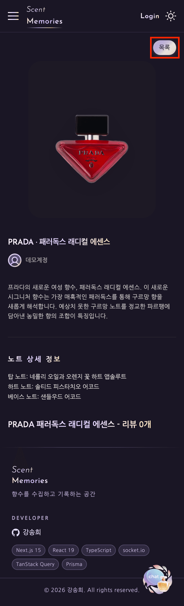 비로그인 상태 — 모바일