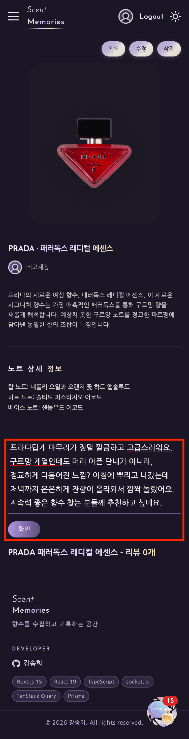 리뷰 작성 — 모바일