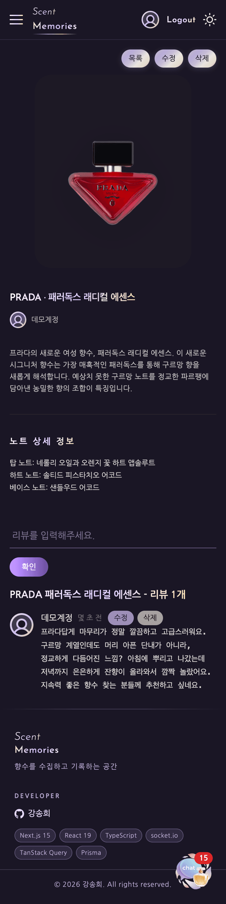 리뷰 등록 완료 — 모바일