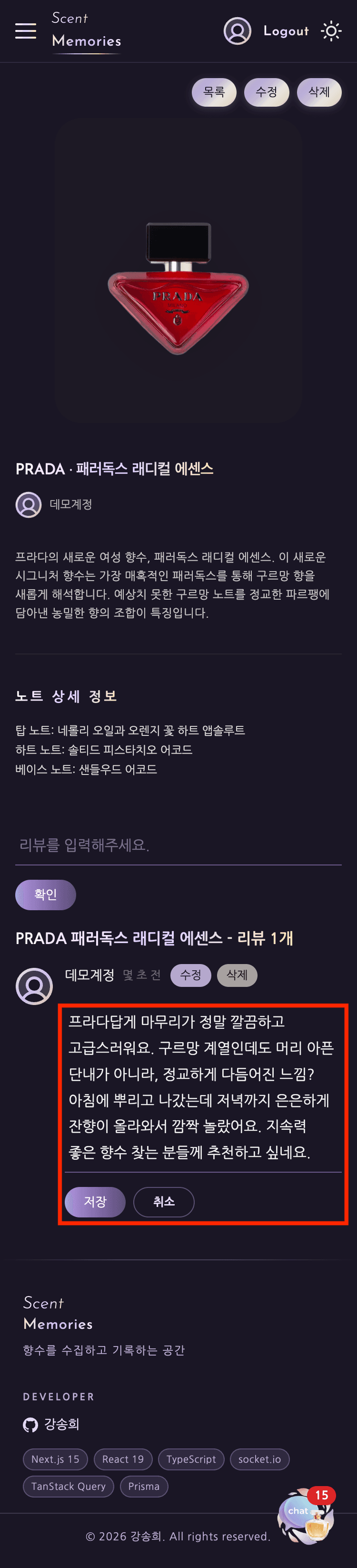 리뷰 수정 — 모바일