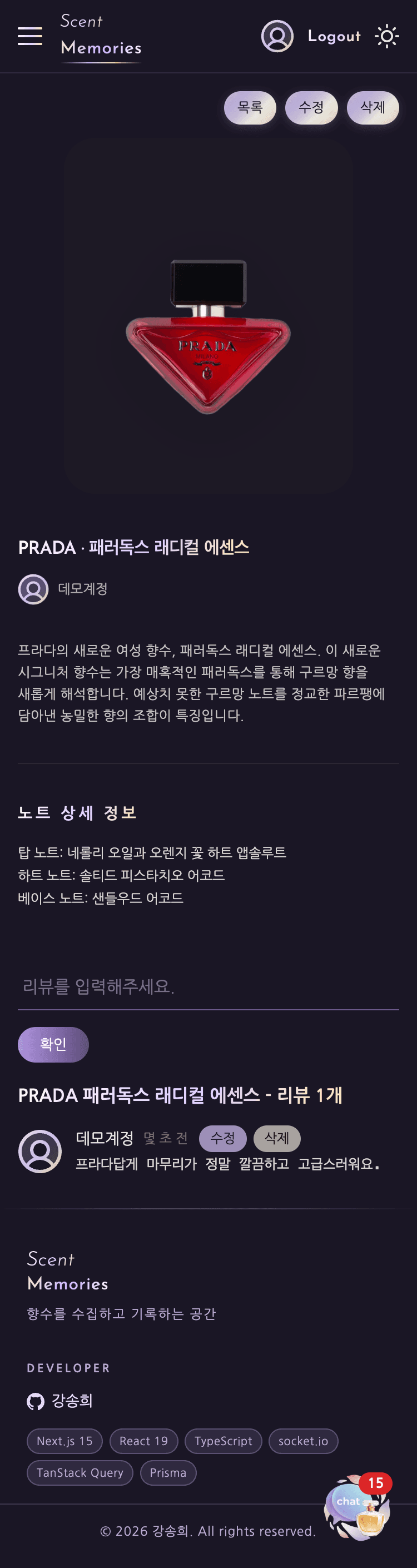 리뷰 수정 완료 — 모바일