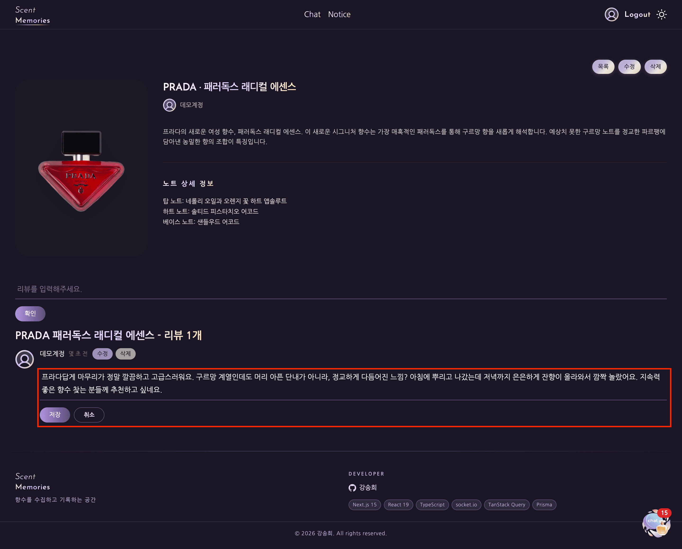 리뷰 수정 — 데스크탑