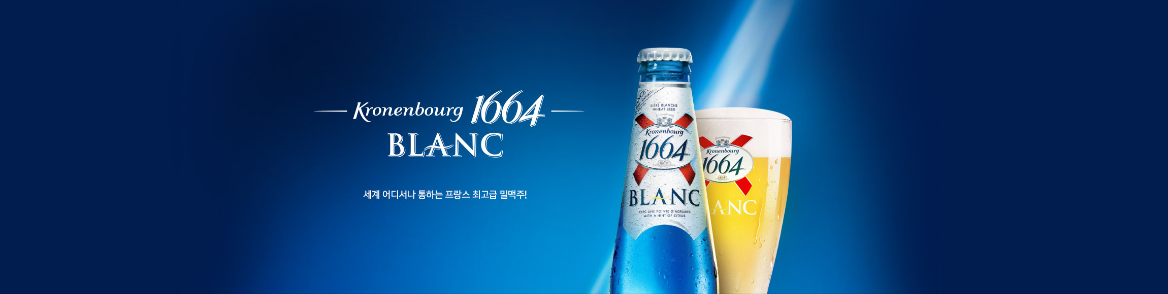 Kronenbourg 1644 BLANC