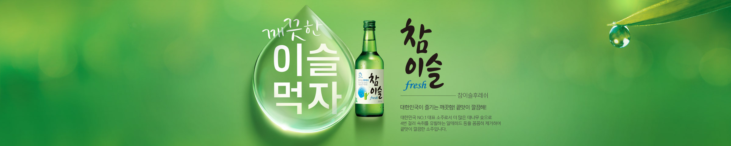 참이슬