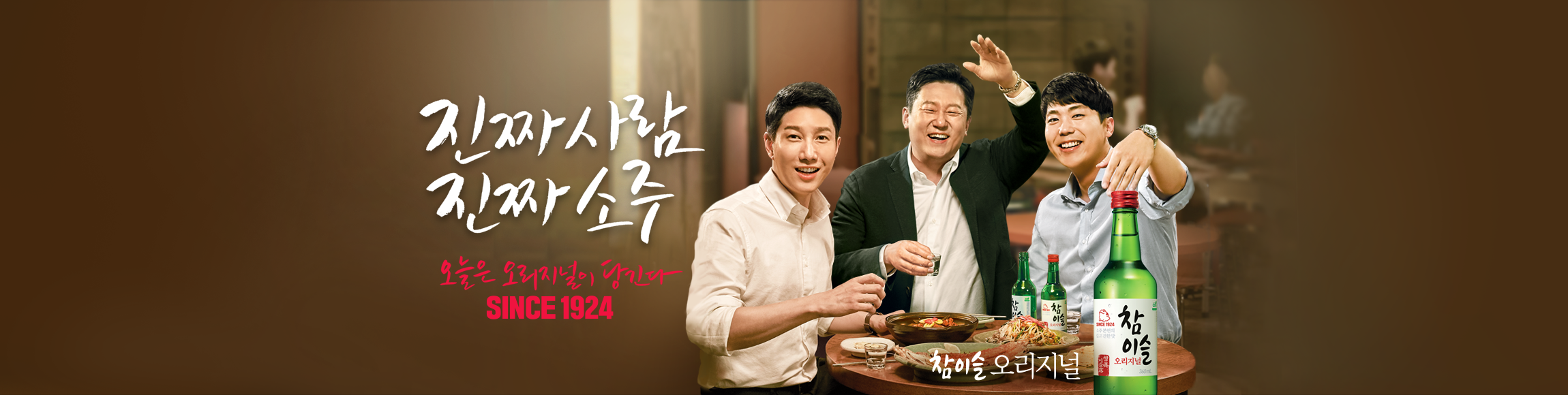 참이슬 오리지널